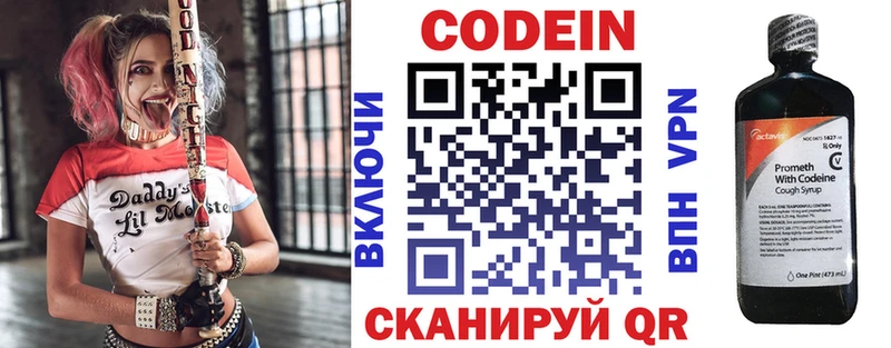 Codein напиток Lean (лин)  Благовещенск 